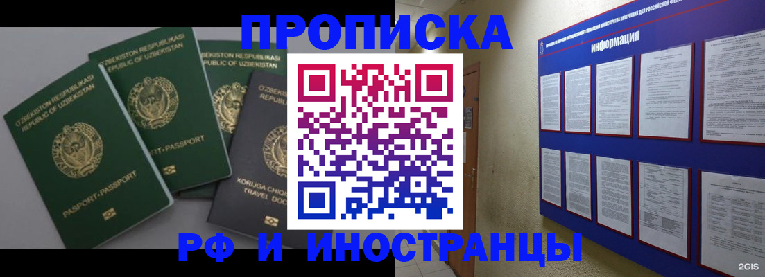 временная регистрация в квартире в Клине