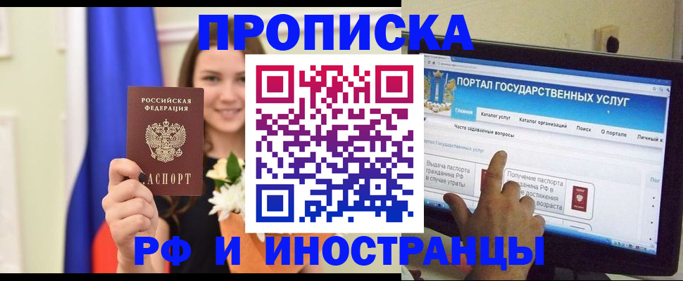 прописка 2025 в Клине