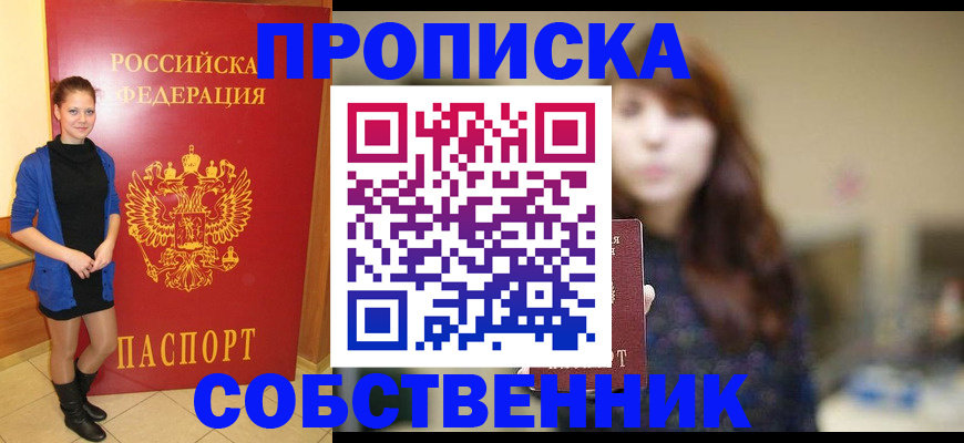 временная регистрация в квартире в Клине