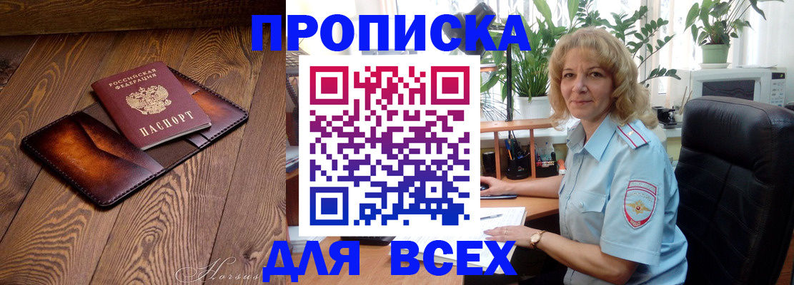 прописка для кредита в Клине